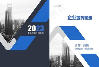 蓝色企业画册封面图片