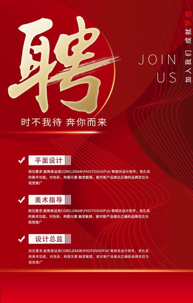 招聘海报图片(3543x5315)psd模版下载