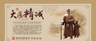 传承中医文化图片