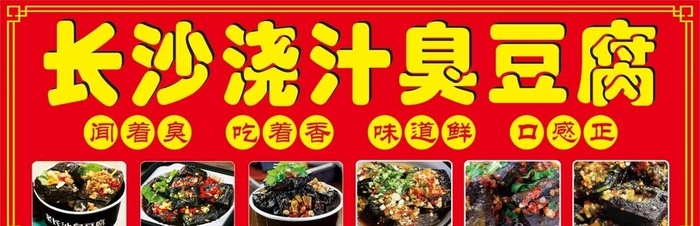 长沙臭豆腐图片