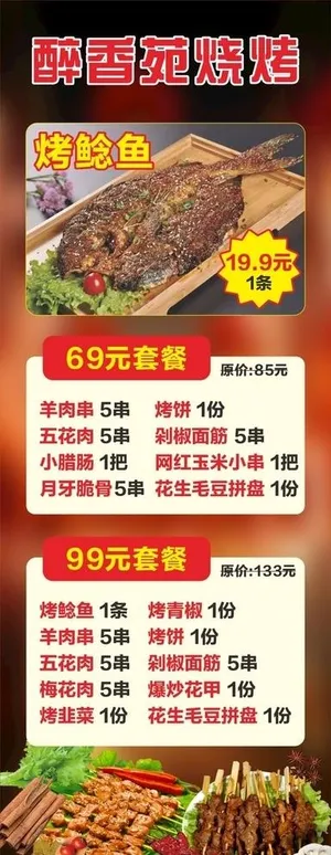 烧烤套餐展架图片