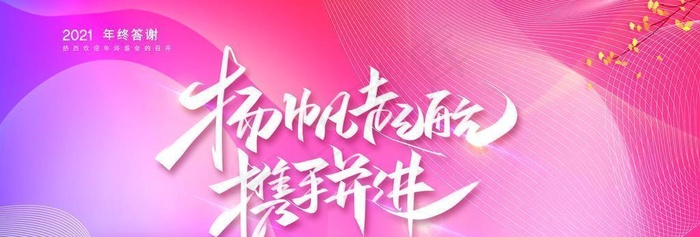 表彰大会图片