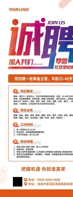 招聘 诚聘展架图片