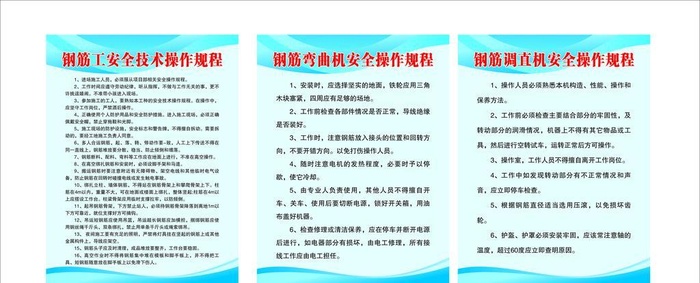 钢筋加工棚操作规程图片cdr矢量模版下载