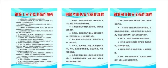 钢筋加工棚操作规程图片cdr矢量模版下载