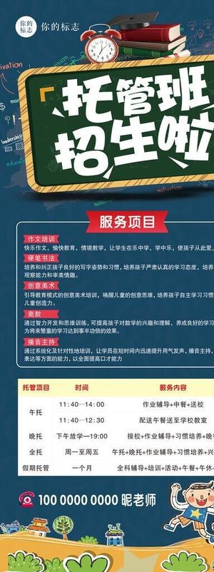 招生宣传单,托管班宣传单,午托班,