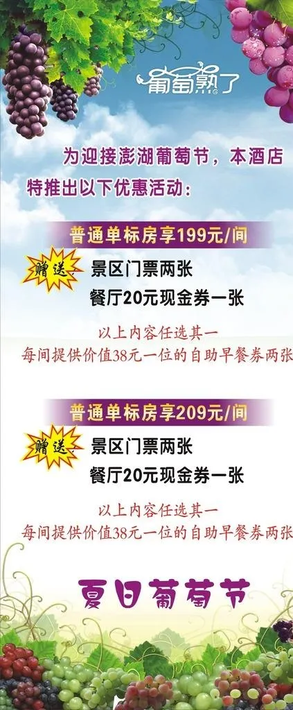 葡萄节展架图片cdr矢量模版下载