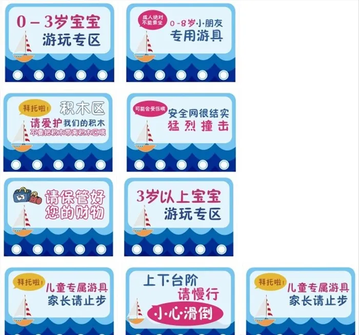 游乐场注意事项图片cdr矢量模版下载