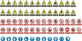 安全警示牌图片