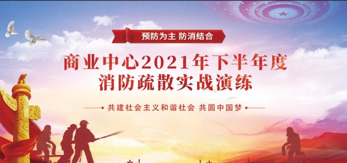 消防演练图片(11811x5906)psd模版下载