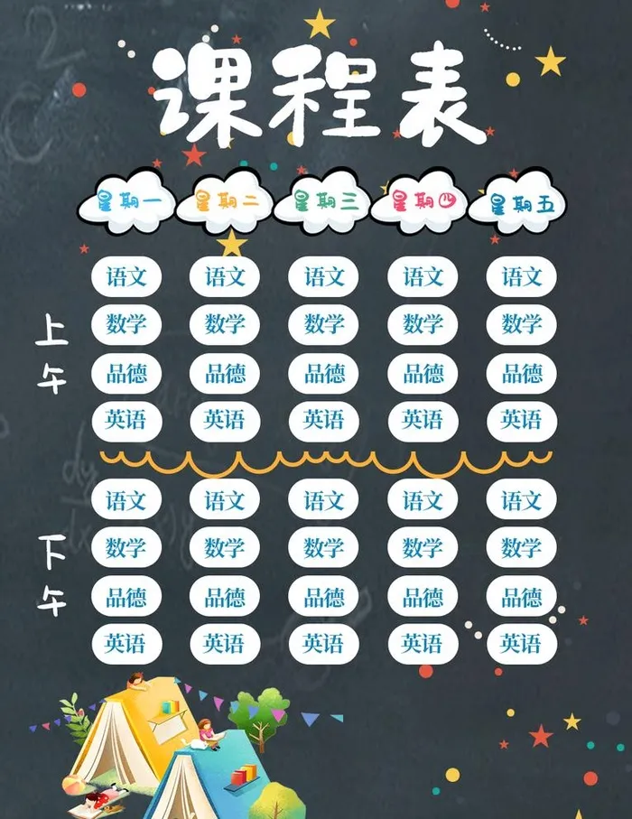 课程表图片(1024x1369)psd模版下载