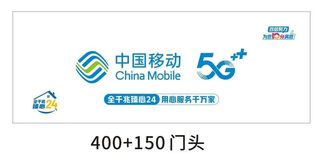 中国移动门头图片
