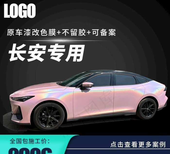 车身改色膜详情主图样机汽车贴膜图片