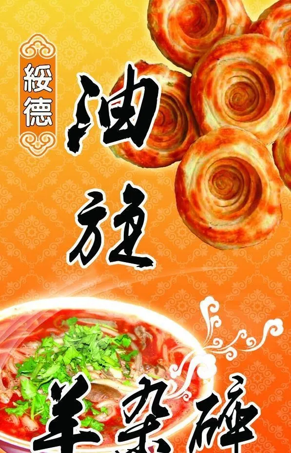 陕北油旋羊杂碎图片(3850x6600)psd模版下载