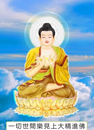 八十八佛,88佛,一切世间乐见,上大精