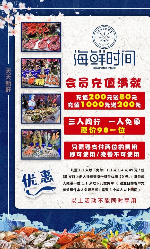 海鲜展板图片(1687x2537)psd模版下载