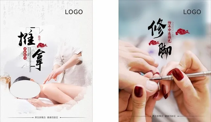 推拿修脚图片cdr矢量模版下载