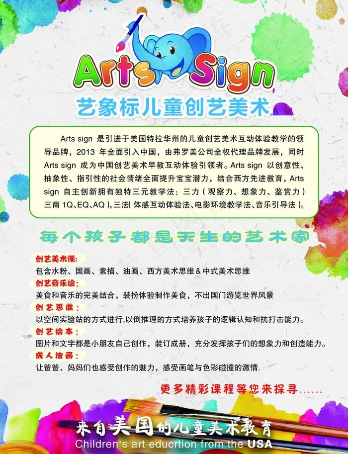 创意美术图片(2551x3437)psd模版下载