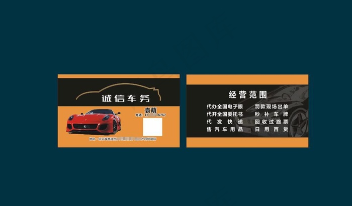 汽车名片图片cdr矢量模版下载