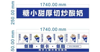 厚切炒酸奶图片