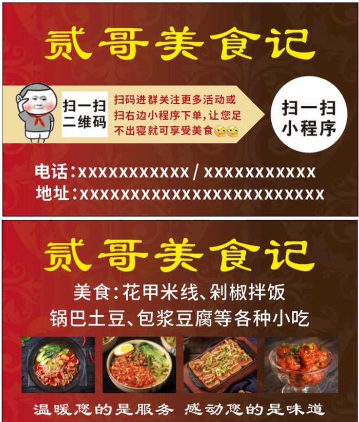 贰哥美食记名片图片cdr矢量模版下载