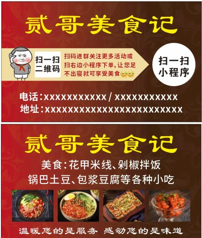 贰哥美食记名片图片cdr矢量模版下载