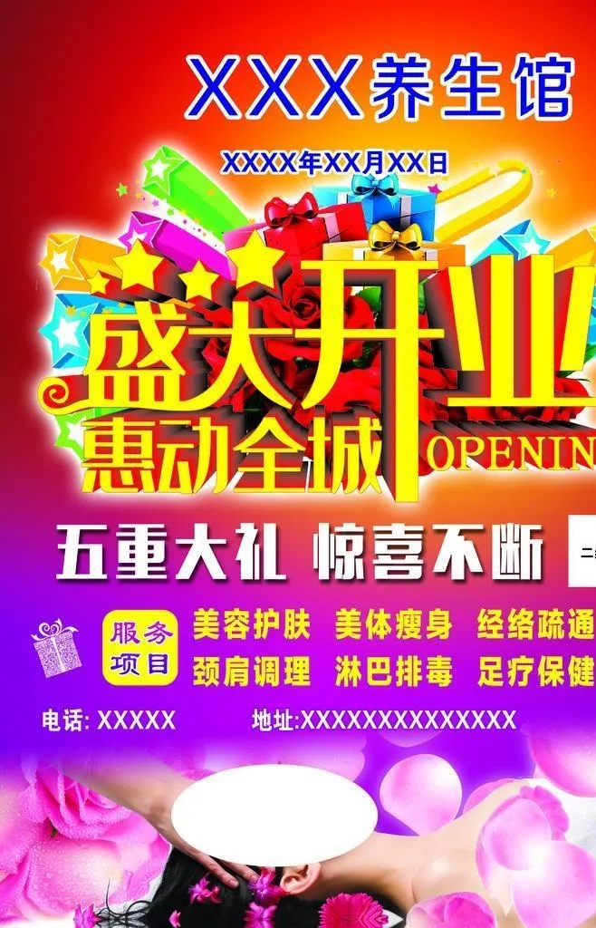 养生馆开业彩页图片(2480x3366)psd模版下载