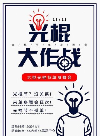 光棍大作战图片