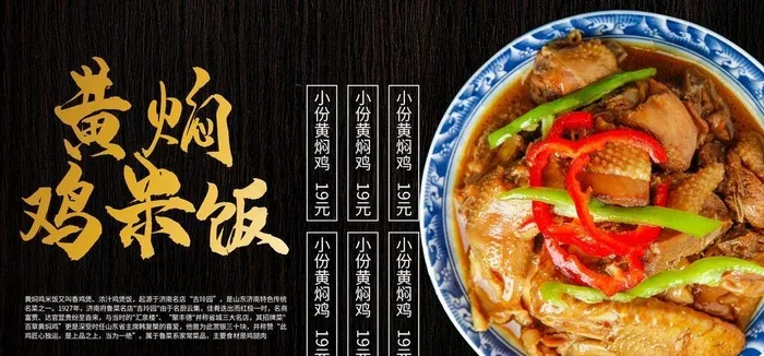 黄焖鸡米饭图片(4724x2657)psd模版下载