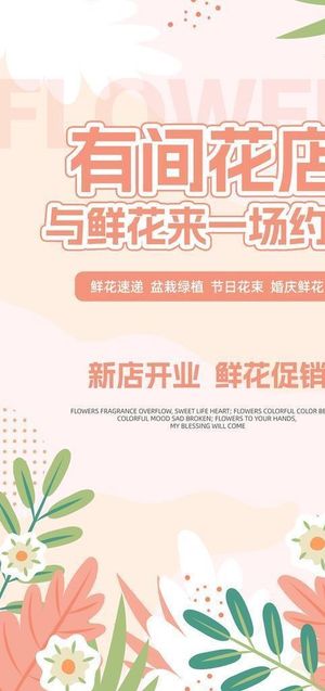 花店海报图片