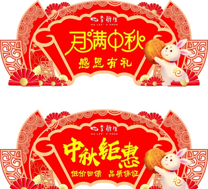 中秋国庆异形吊牌图片cdr矢量模版下载