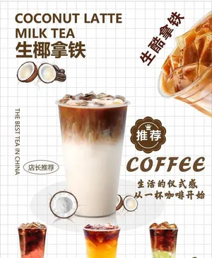 生椰拿铁图片