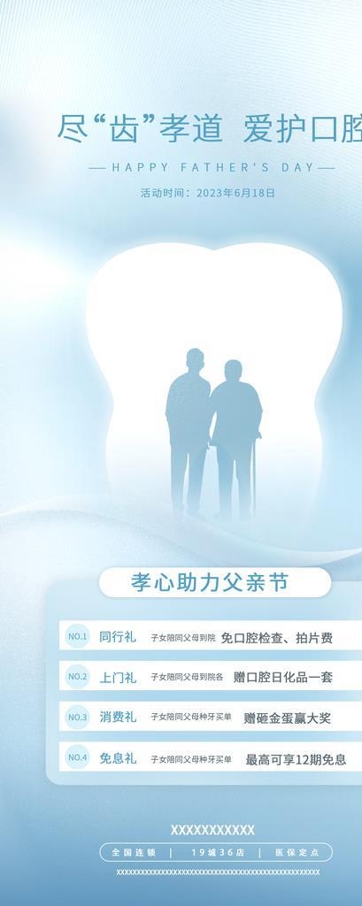 蓝色简约父亲节医疗促销海报图片