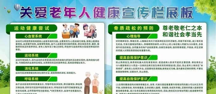 关爱老年人健康教育宣传栏图片cdr矢量模版下载