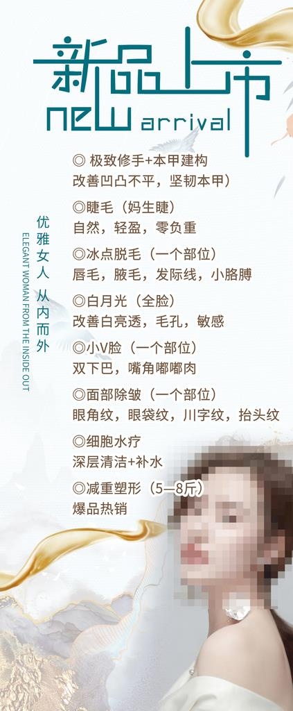 美容项目展架图片(2268x5102)psd模版下载