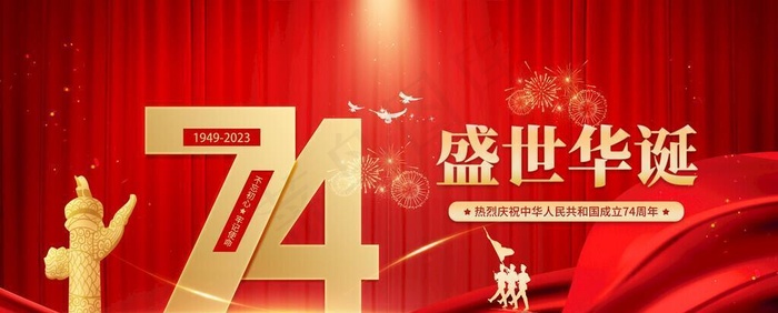 国庆展板图片(7559x3780)psd模版下载