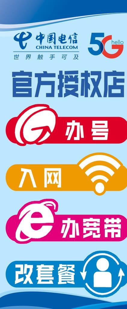 中国电信展架图片(2268x5102)