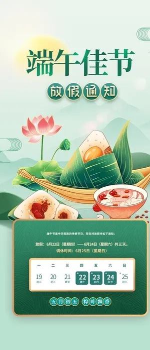 端午放假通知图片