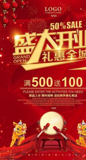 开业大促活动图片