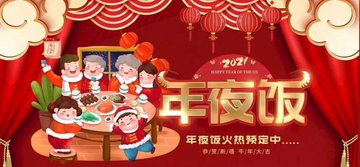 年夜饭海报图片(1980x990)psd模版下载