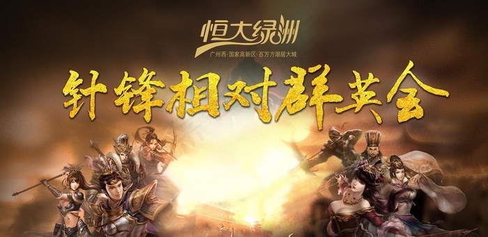 群英争霸图片(1920x1134)psd模版下载