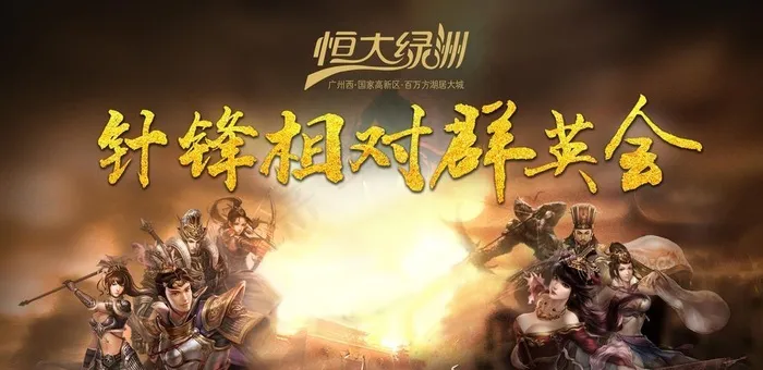 群英争霸图片(1920x1134)psd模版下载