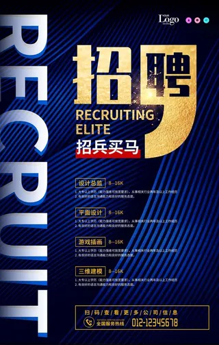 招聘海报图片