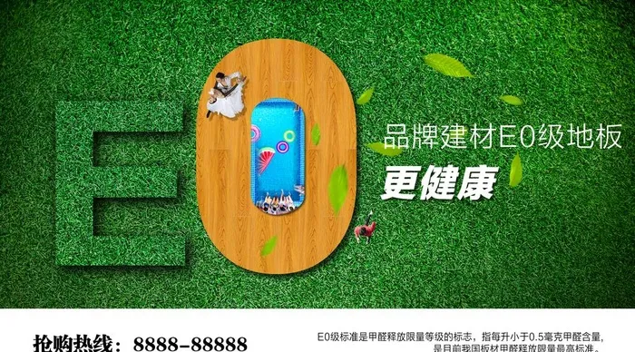 E0级更健康 0甲醛地板图片(5906x3461)psd模版下载