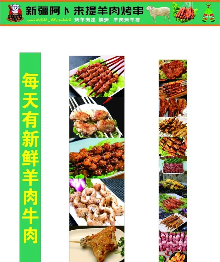 羊肉串,新疆羊肉串,烤生蚝,烧烤,羊cdr矢量模版下载