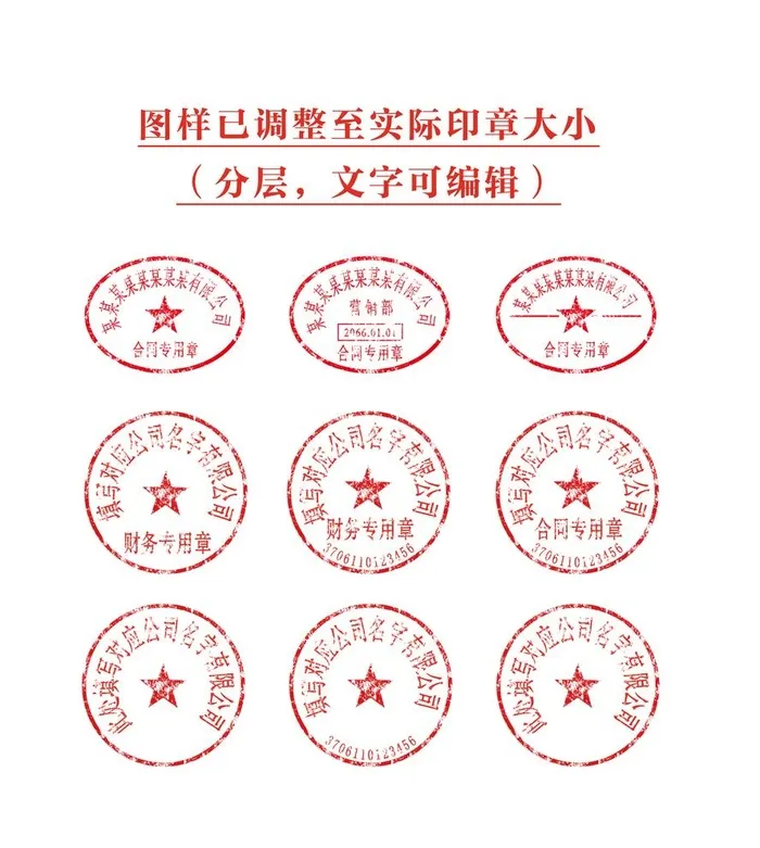 印章图片(2182x2515)psd模版下载