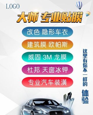 汽车贴膜图片
