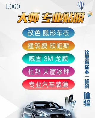汽车贴膜图片