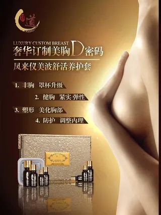 胸部保养海报图片