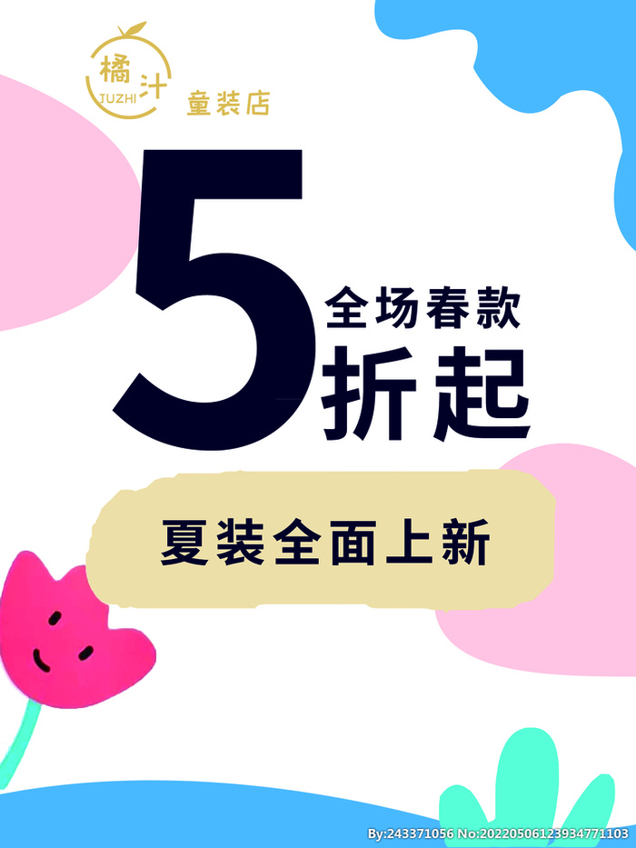 童装海报图片(1701x2268)psd模版下载